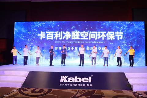 “净醛空间”开创行业先河，卡百利携手清华大学张彭义教授、环境机构共探环保家居生态