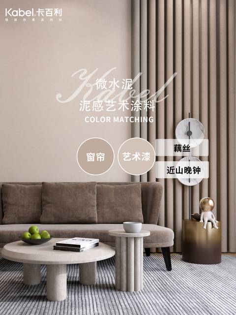 莫兰迪色系艺术涂料与窗帘集合，每款都美到我的心巴上