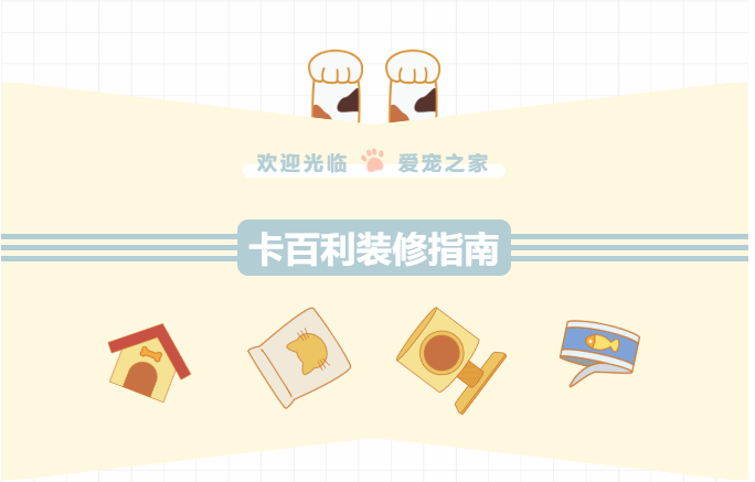 家有萌宠的业主注意了！请查收铲屎官必备装修指南