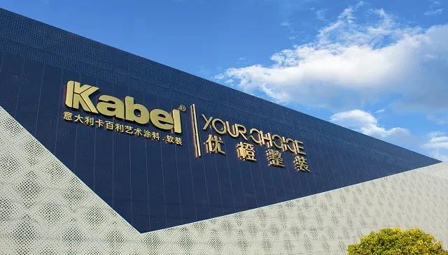 卡百利与您相约2020深圳时尚家居设计周：艺术涂料+软装，真正的家居空间“所见即所得”