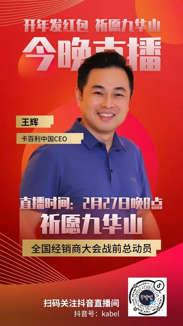 CEO驾到，开年发红包，祈愿九华山，卡百利官方抖音直播红包雨！你抢到了吗？