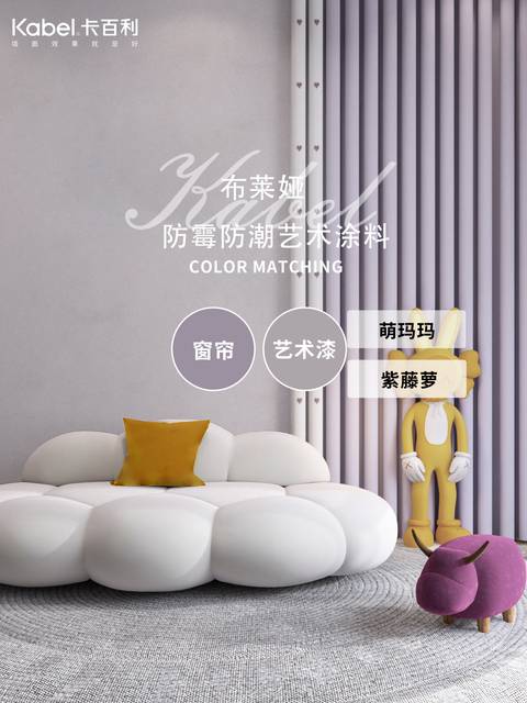 太好看啦！儿童窗帘+艺术漆配色合集来了~