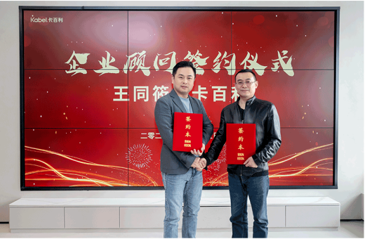 卡百利持续重金聘请高端品牌实验室专家王同筱为企业顾问，打造高端涂料墙面定制服务品牌