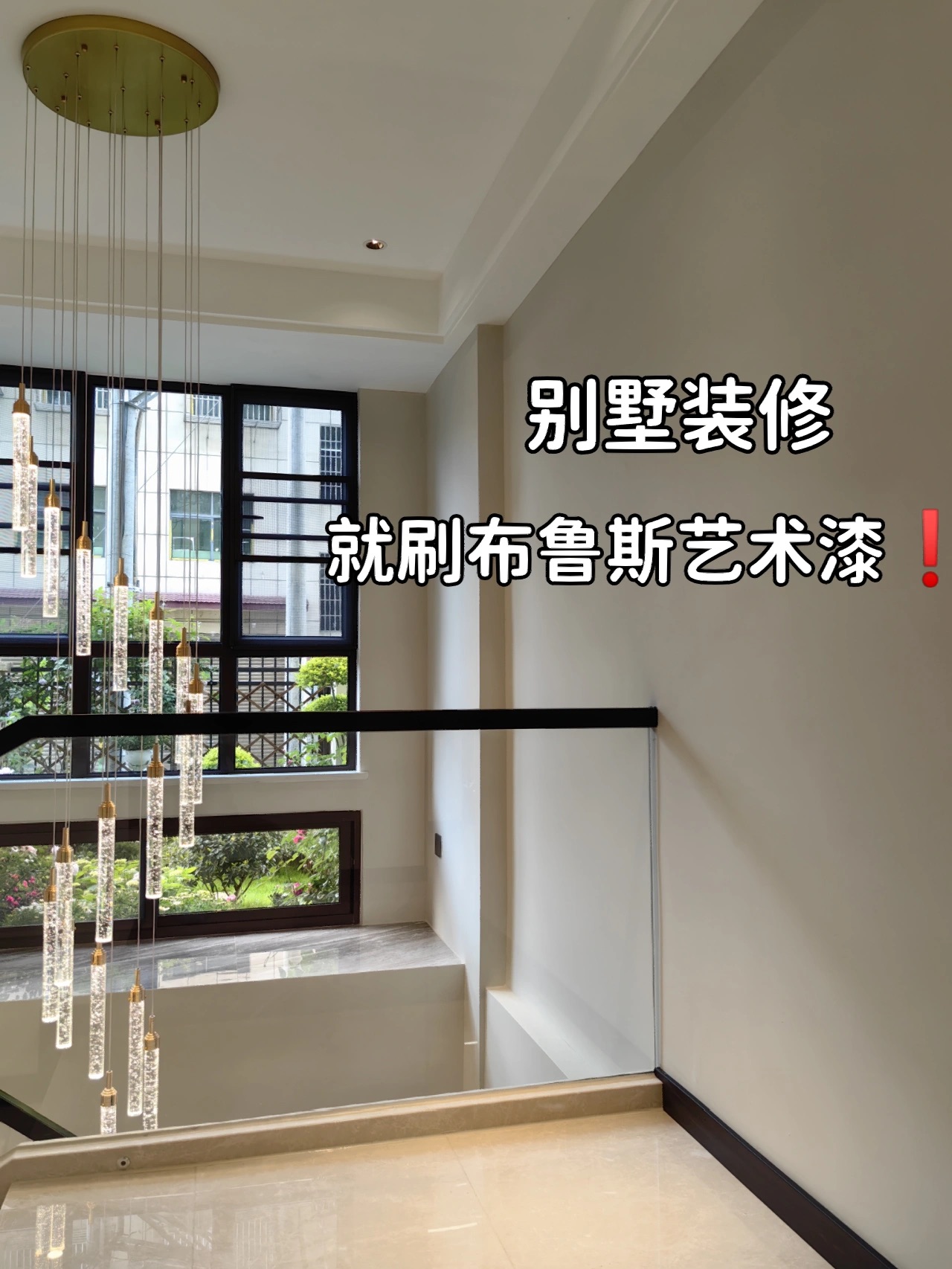 别墅装修都给我刷布鲁斯艺术漆！高级感绝了