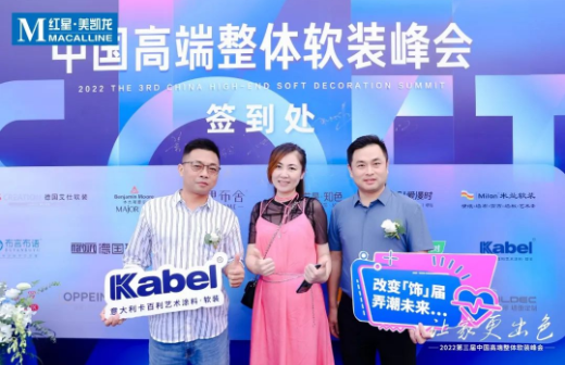 海上驰骋，大咖云集丨卡百利艺术涂料·软装出席第三届中国高端整体软装峰会（青岛站）