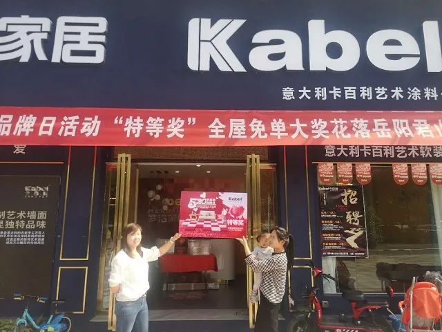 “全屋墙面免单大奖”，卡百利货真价实！