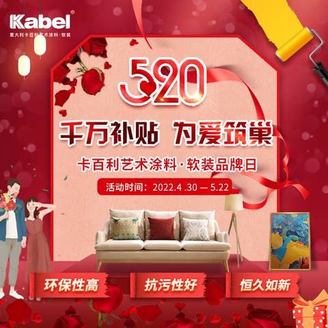 卡百利520超级品牌日丨总裁放价，千万补贴，多重表白豪礼等你来抢！