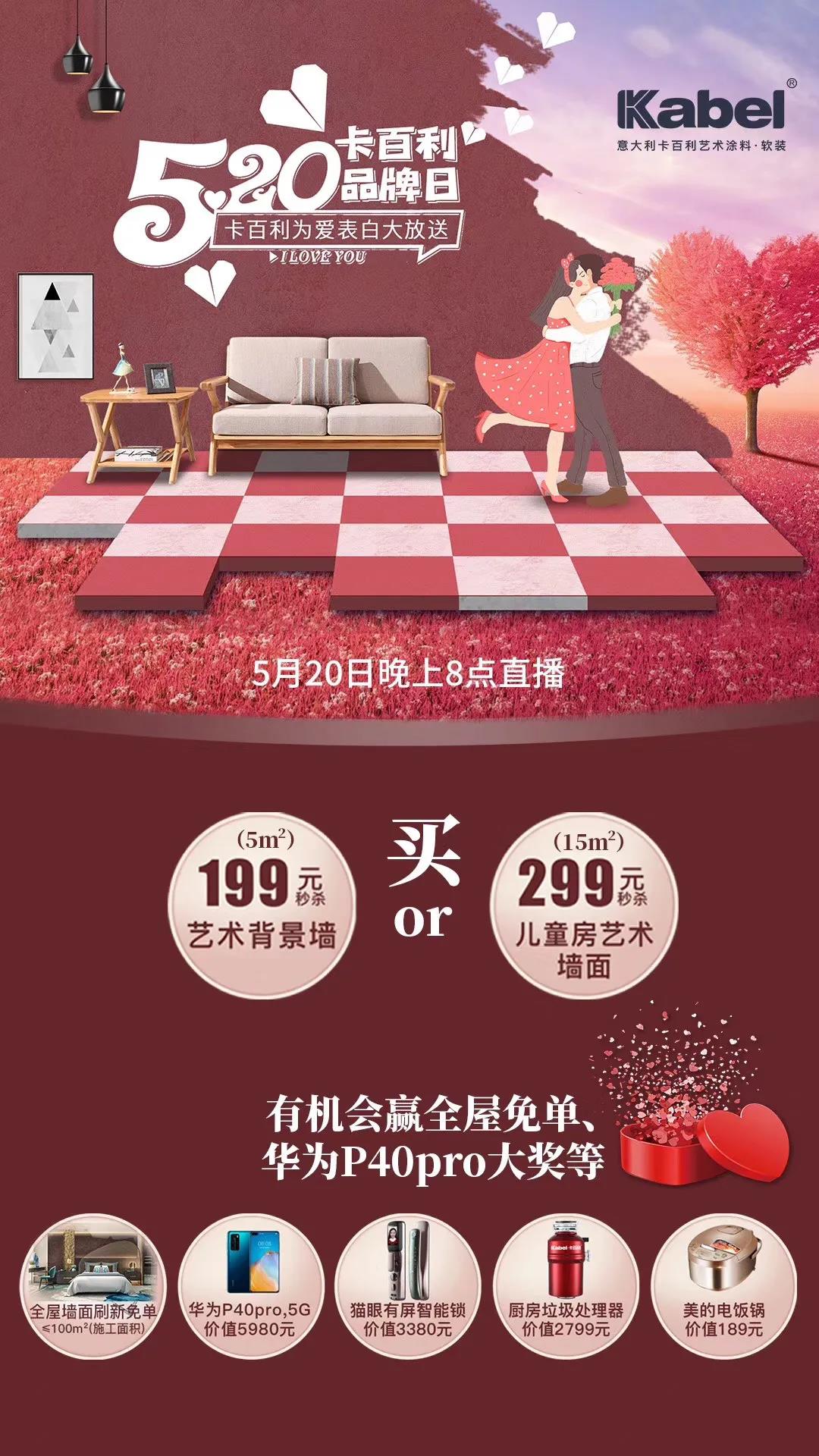 总部投放，门店成交！卡百利520活动抖音推广完美开源