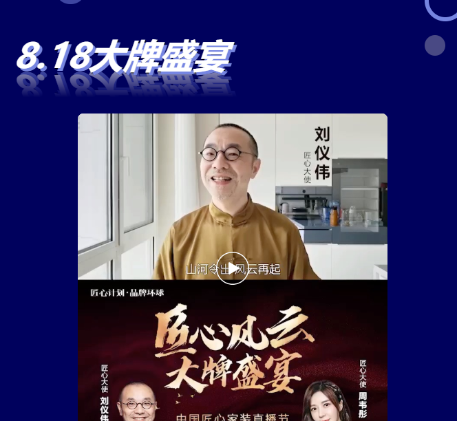 他来了他来了！明星刘仪伟为“中国匠心家装直播节”打call了?。ǜ皆ぴ既肟冢?>
                                                    </div>
                    <div   id=
