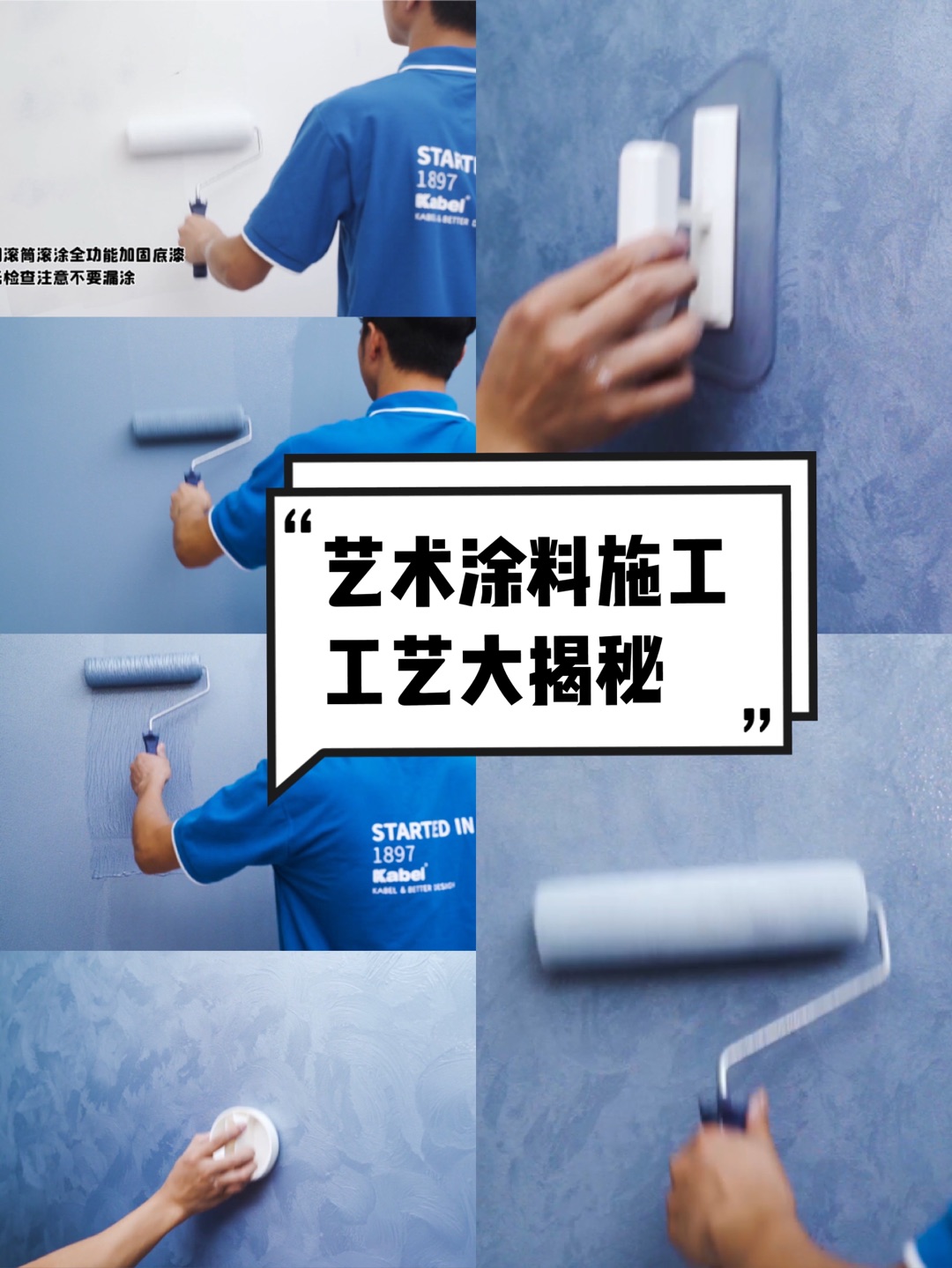 艺术涂料施工流程竟然有这么多道工艺？