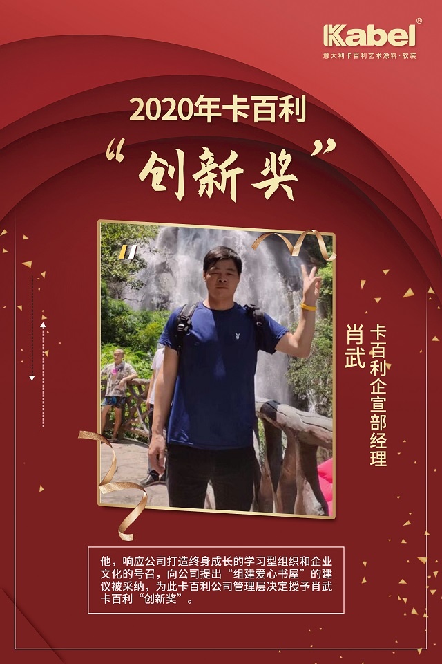 他们，积极为卡百利艺术涂料建议献策