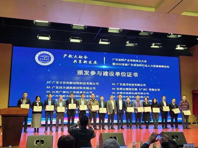 广东涂料产业学院成立！卡百利获颁“参建单位”