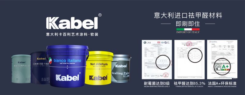 降解甲醛方式千万种，直到遇见卡百利艺术涂料