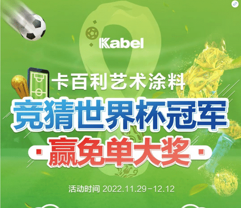 猜中世界杯冠军，就送“饺子皮”吉祥物，还有4999元免单大奖等！