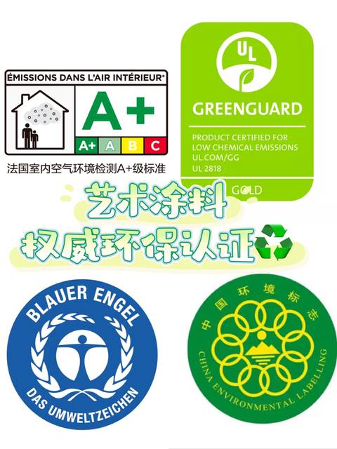装修知识|艺术漆行业权威的环保认证有哪些？