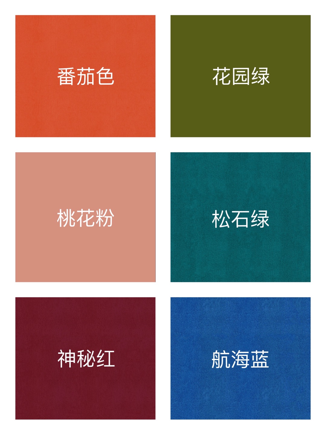 艺术涂料颜色神秘红、桃花粉、向日葵橙、番茄色、小麦黄、玫瑰色