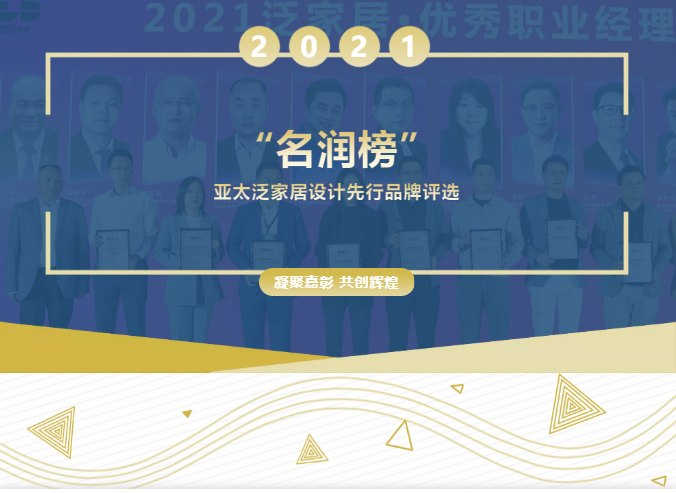 2021泛家居“名润榜”，卡百利艺术涂料品牌喜获双奖，载誉而归！