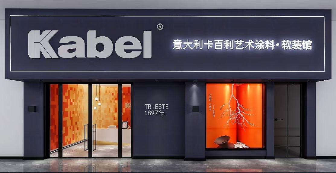艺术涂料如何打造高价值品牌营销？专家深度解析
