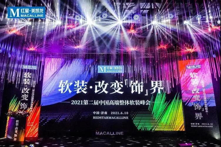 第二届中国高端整体软装峰会（济南站）卡百利再掀入驻狂潮！