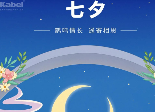 今天七夕，约会去哪儿？