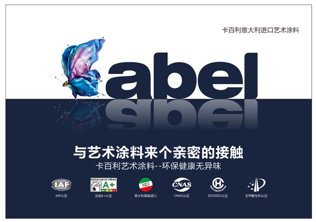 卡百利艺术涂料的特点是什么？艺术涂料的分类是什么？