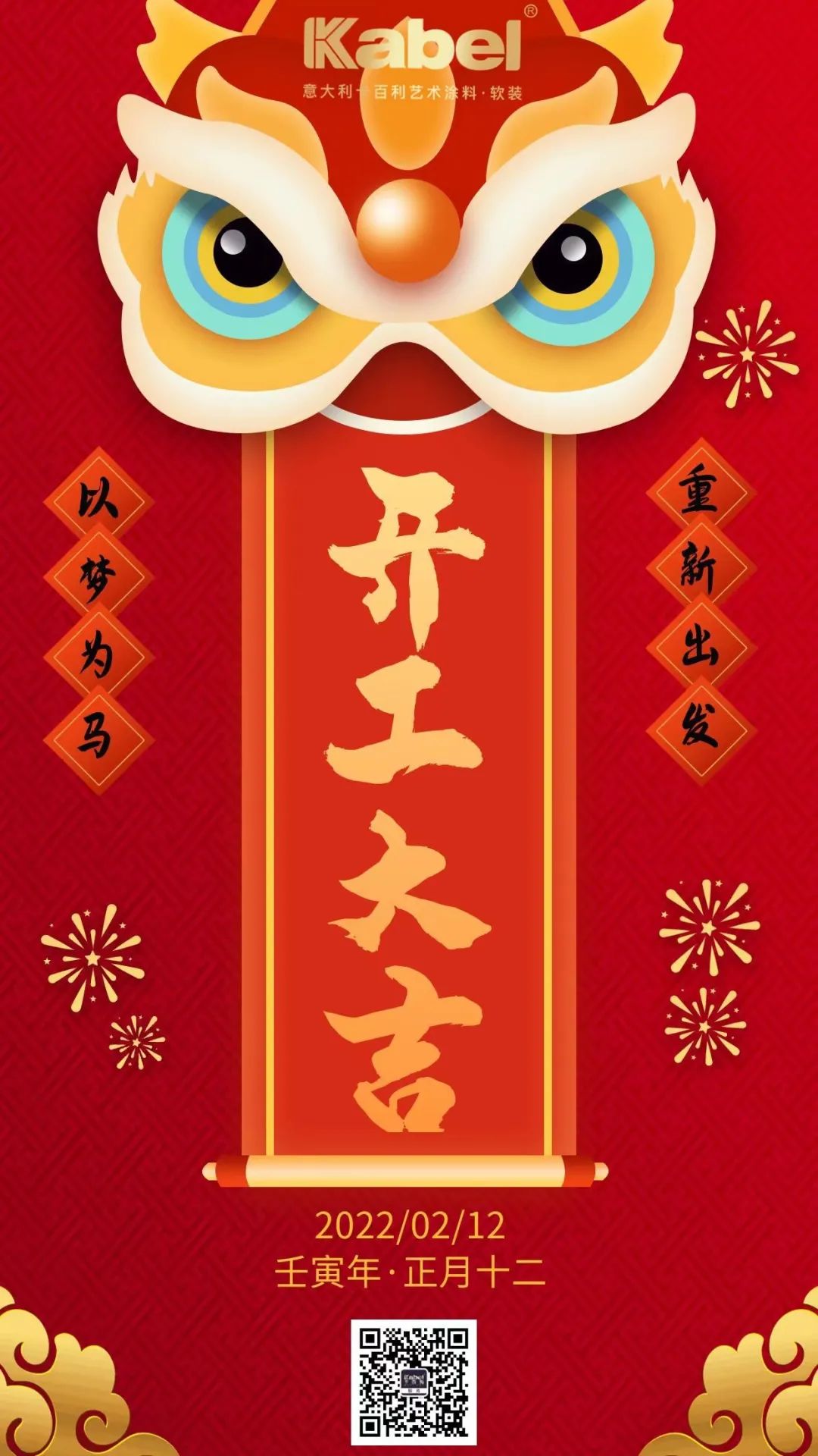 2022“虎”力全开，卡百利艺术涂料·软装开工大吉！