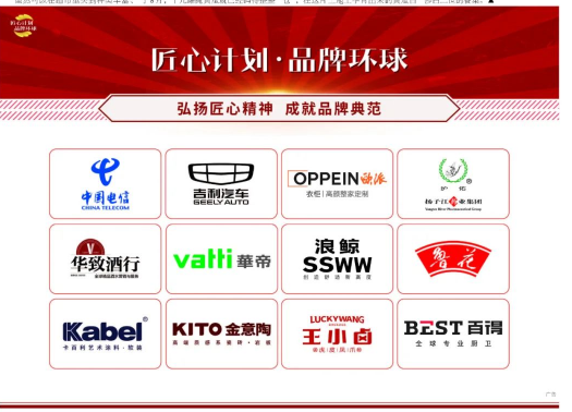 卡百利艺术涂料联袂吉利、欧派等12家大牌，参与“匠心计划·品牌环球”主题推广，荣登环球时报！
