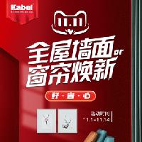 艺术涂料品牌之还没完！双11最后的大招，iPhone13、2599元艺术墙面，错过真的要哭了......