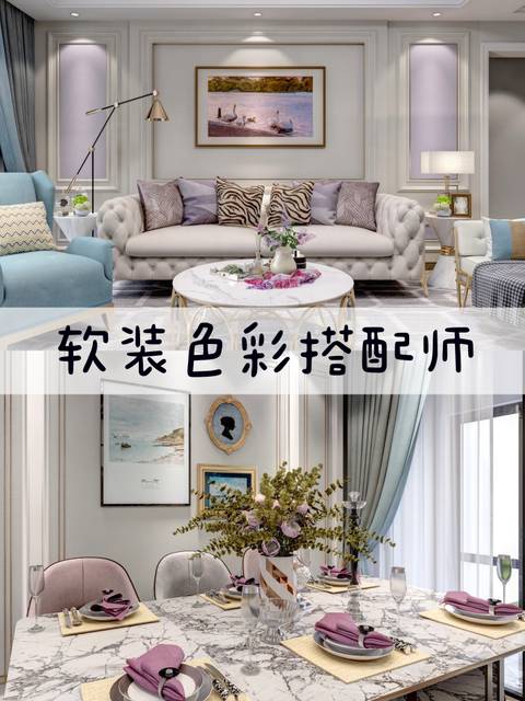 优雅浪漫的浅紫色作为主色调，搭配温柔的奶油色系的艺术涂料