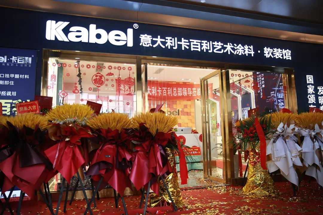 宜宾居然卡百利艺术涂料门店盛装开业，一举签下87单！