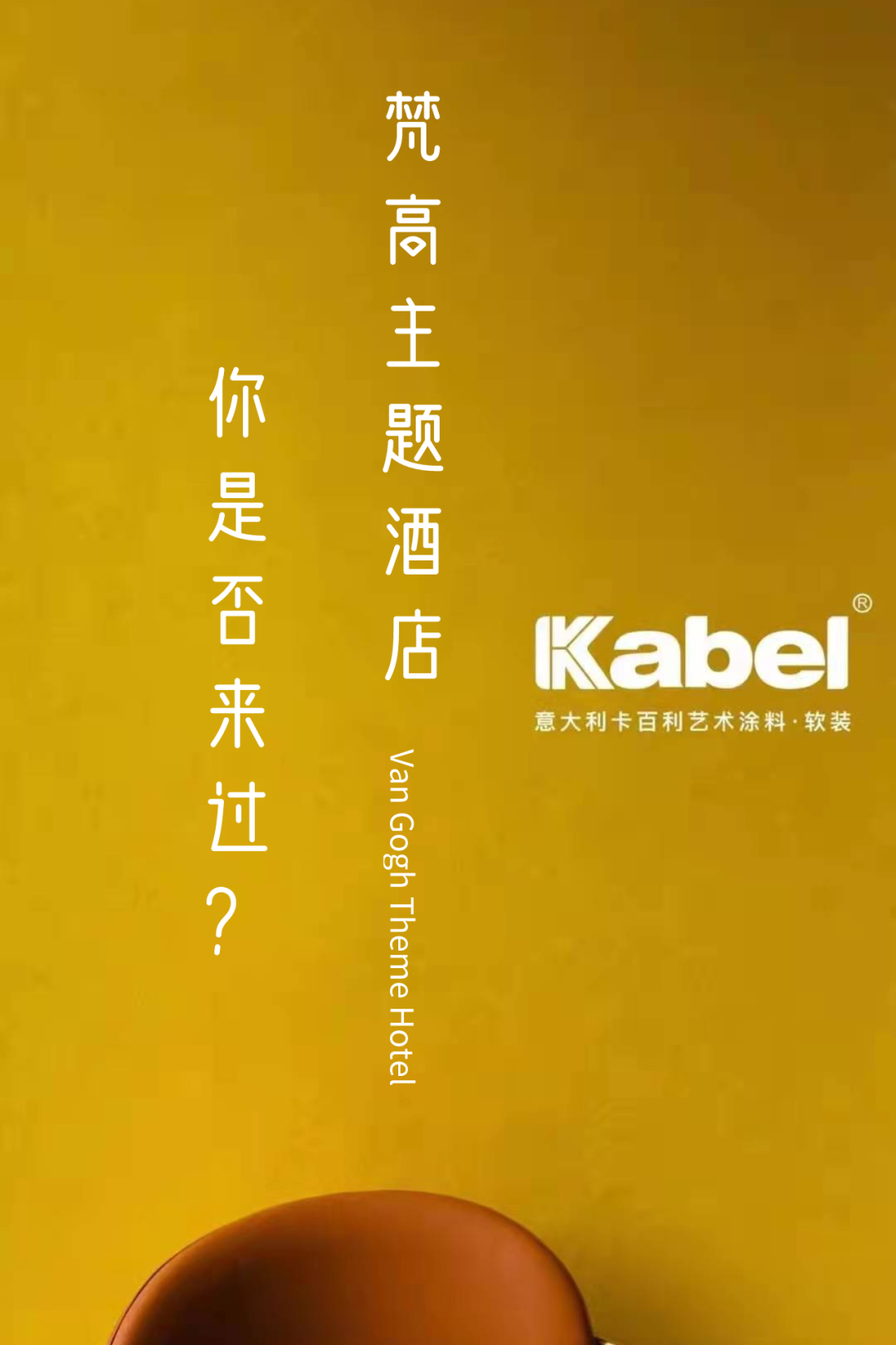 案例鉴赏|匆匆旅途，也要仰望满天星河，梵高主题酒店，你是否来过？