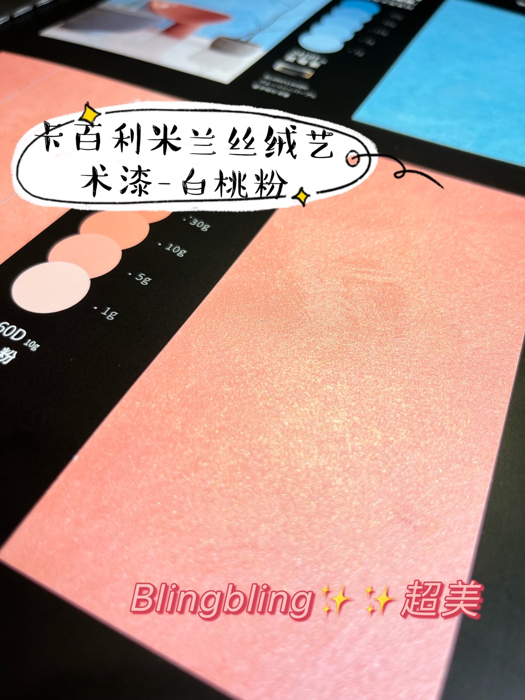 显高级的米兰丝绒艺术漆，新出的马卡龙色绝美！-卡百利艺术涂料