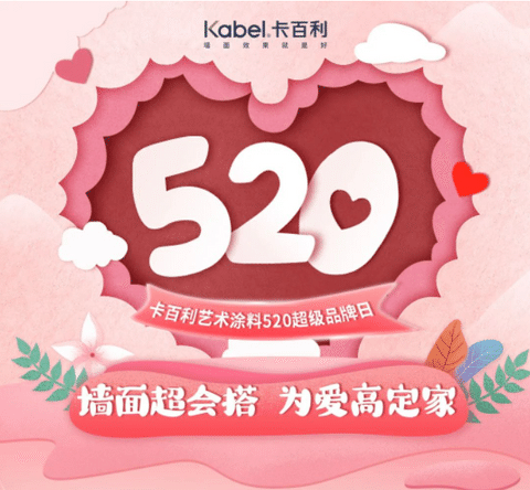 高等学府知名色彩专家加持卡百利艺术漆推出7大“墙面超会搭，为爱高定家”方案