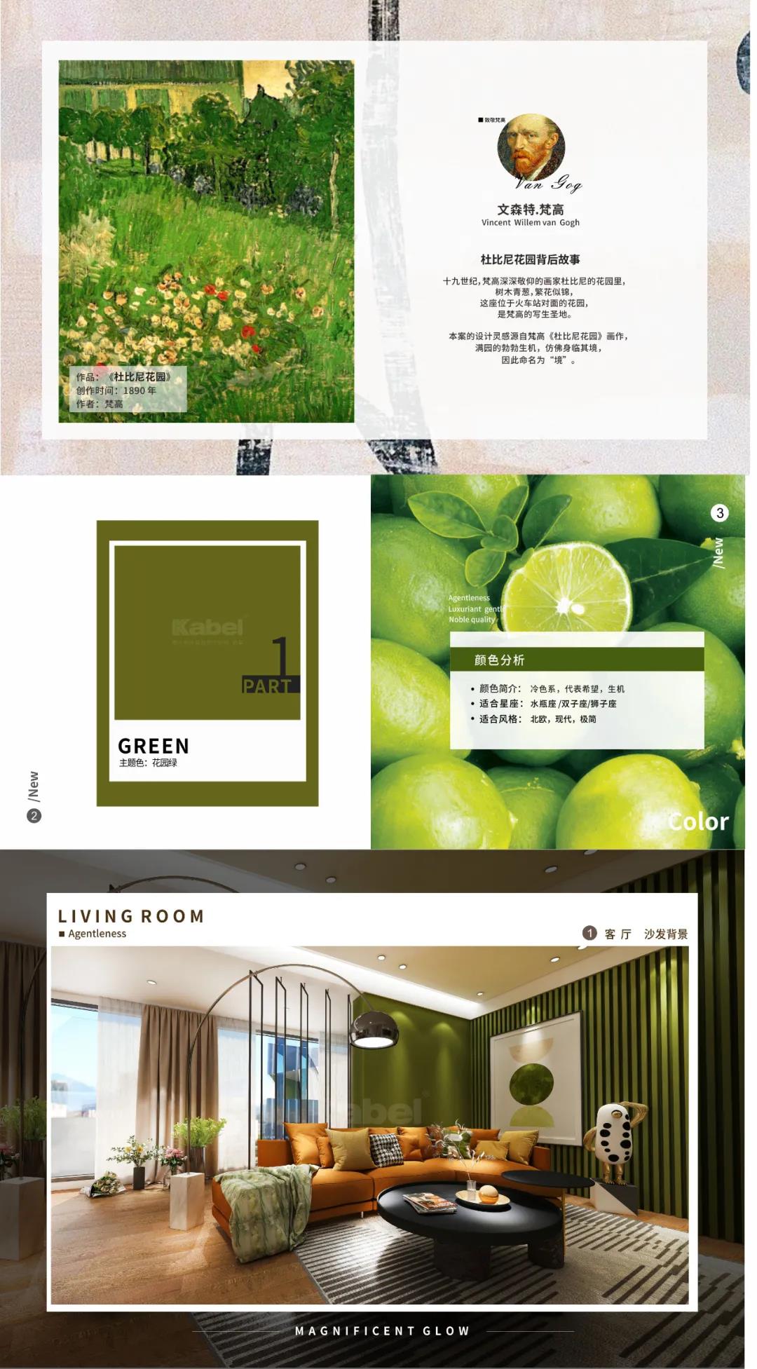 卡百利艺术涂料——梵高色彩系列之“花园绿”（客餐厅）