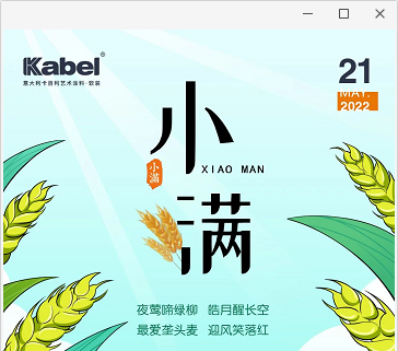 二十四节气色彩丨小满，作物将熟未熟，万物小得盈满-卡百利墙面漆