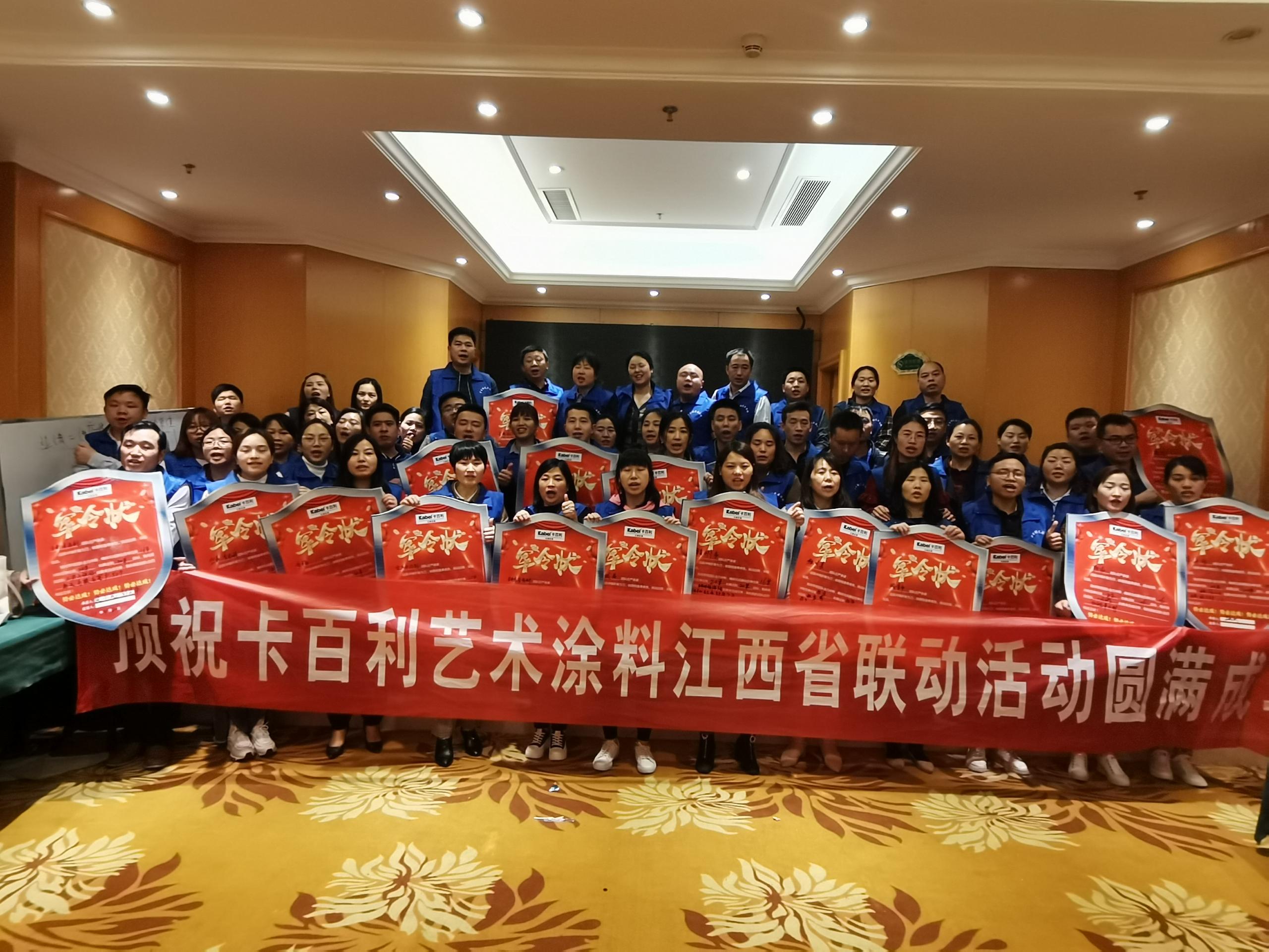 卡百利江西全省大联动活动结束，签单总单值高达950万！