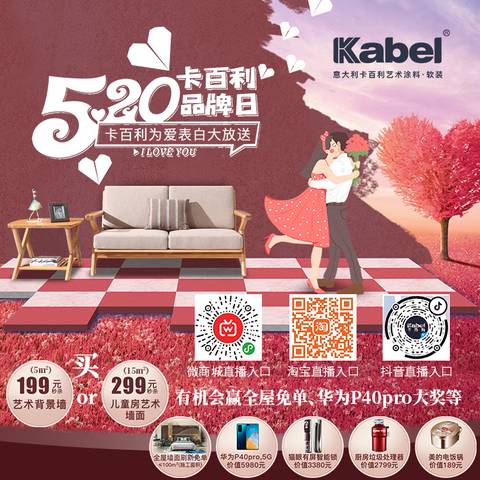 520，卡百利艺术涂料“品牌日”