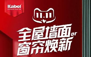 艺术涂料品牌2599元搞定艺术墙面还有iPhone13等大奖！双十一最后一波优惠错过等一年！