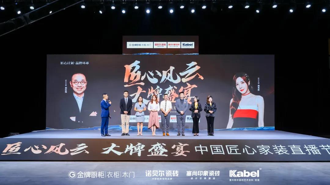 峰值240万人同时观看！卡百利新联售直播开门红，携手金牌、诺贝尔、塞尚印象共造“中国匠心家装直播节