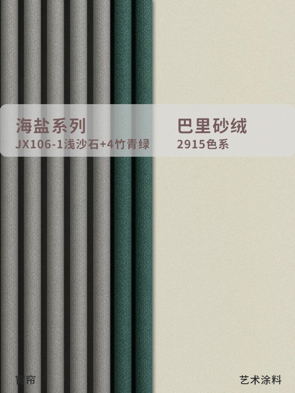 窗帘艺术漆怎么搭配？快来抄作业，敲温暖的配色