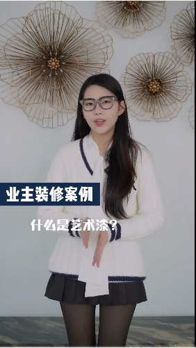 什么是艺术漆？