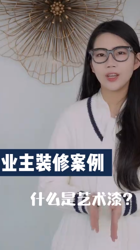 都灵雅绒好睡眠艺术漆十大品牌