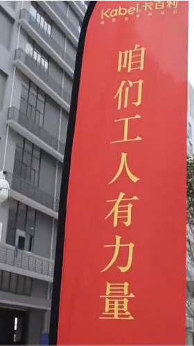 卡百利千万元公益捐赠暨，在广东顺德隆重举行。