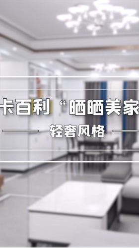 溆浦滨江雅苑_艺术涂料十大品牌轻奢风？