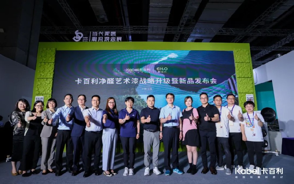 解锁净醛艺术漆，卡百利掀起「醛变水」环保新旋风！