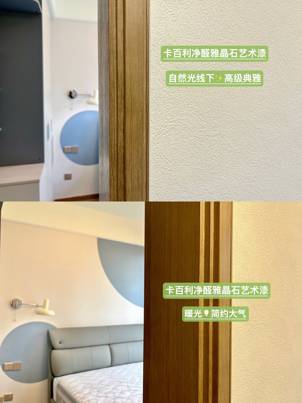艺术漆和乳胶漆之间，我该如何做出选择