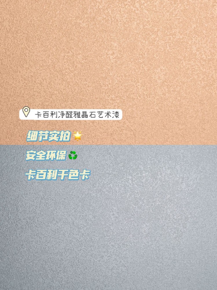 雅晶石艺术漆在墙面翻新中的使用有哪些优势？