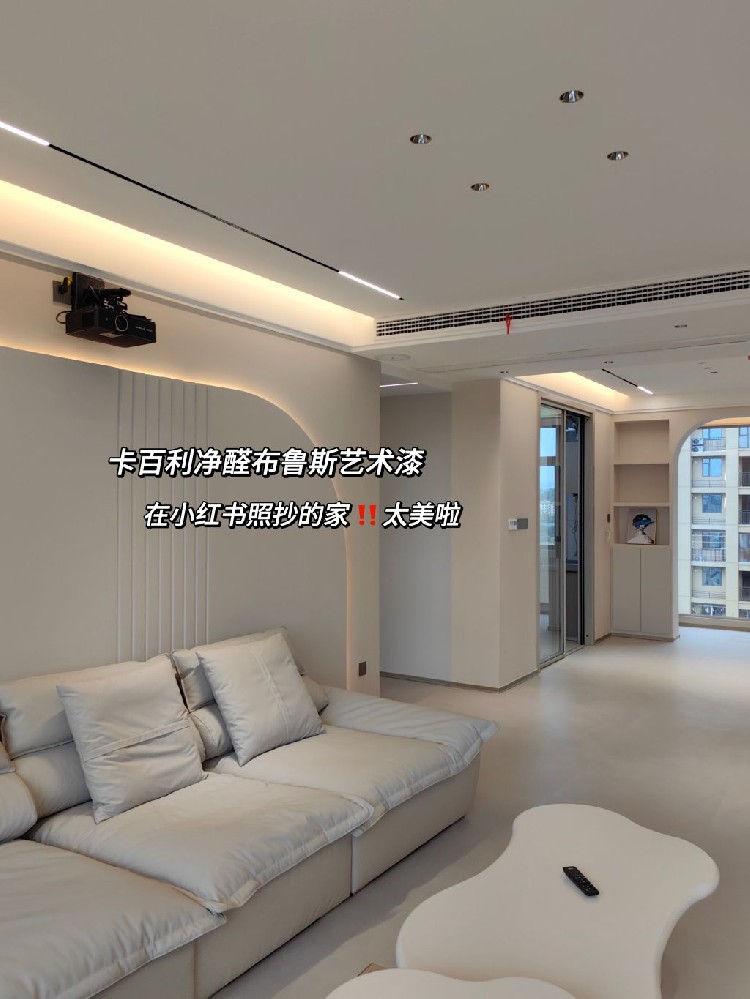 全屋奶油风艺术漆装修！彰显居家高级感