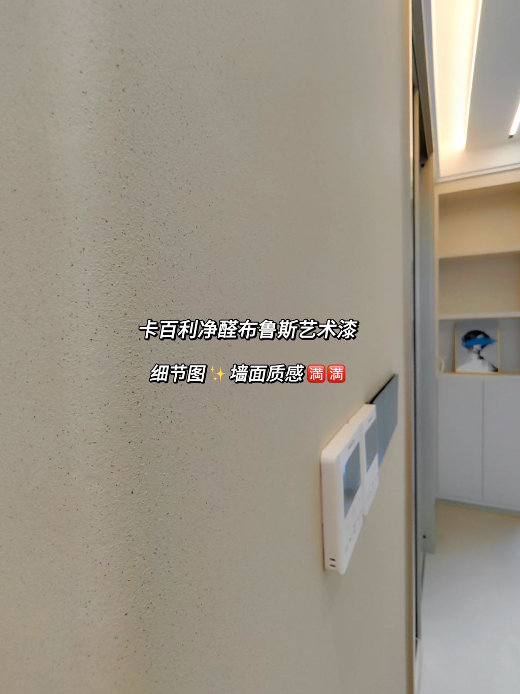 全屋奶油风艺术漆装修