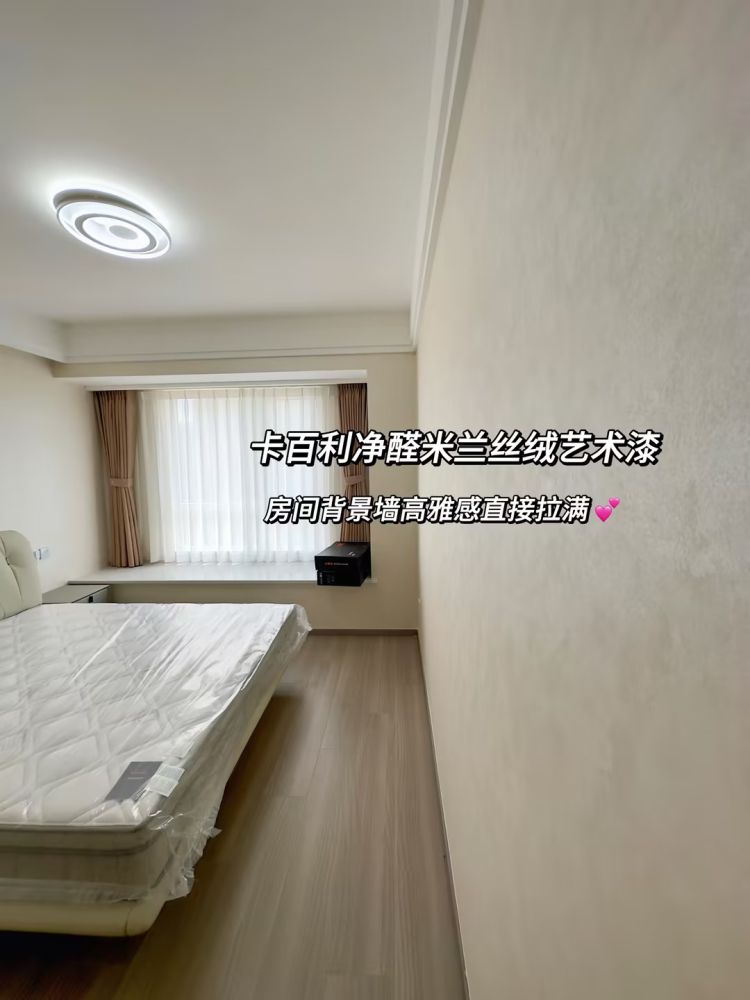 墙面装修新选择：卡百利米兰丝绒艺术漆，高定又实用